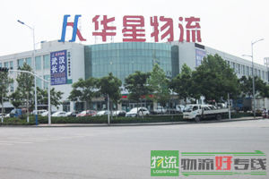 鑫熙可物流有限公司